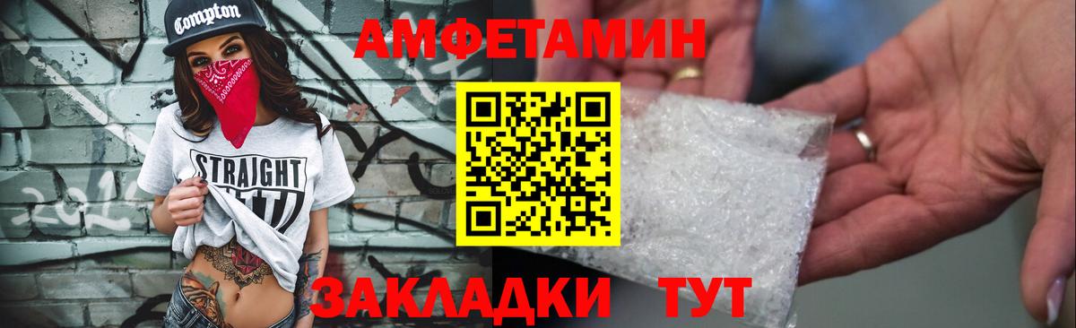 АМФЕТАМИН Розовый  Вход с VPN  АМФЕТАМИН  Алапаевск 