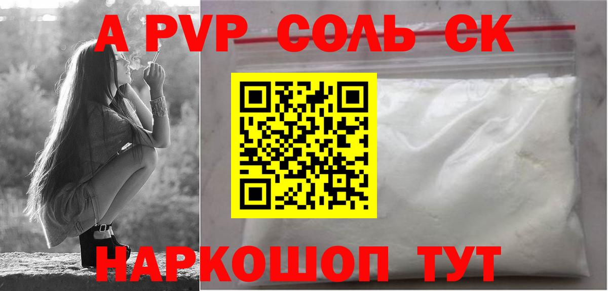 Альфа ПВП Соль Алапаевск