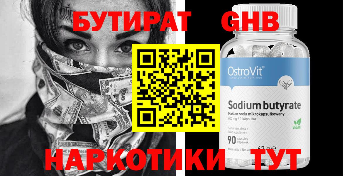 БУТИРАТ BDO  Вход с VPN  Алапаевск 