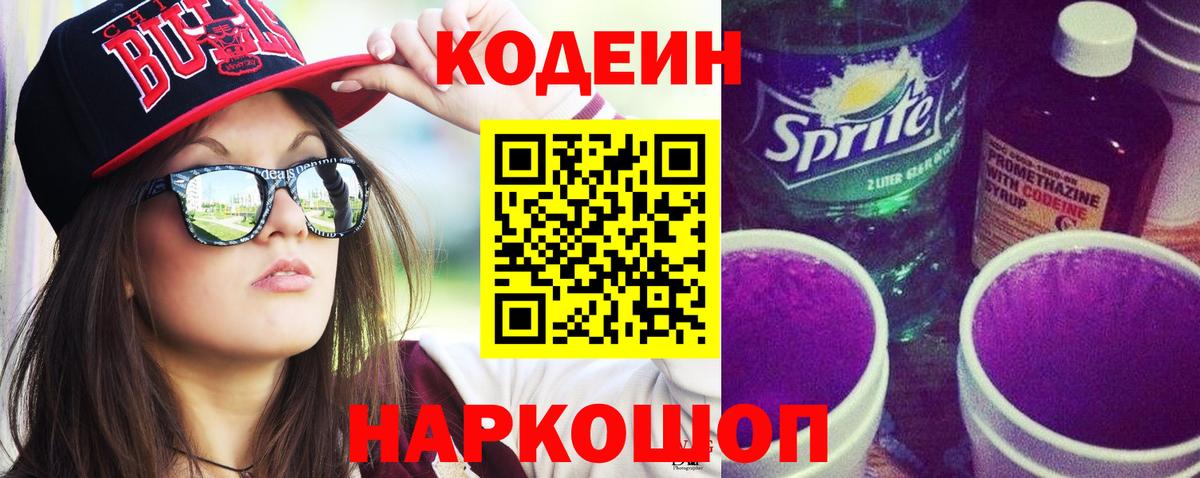 как найти закладки  Кодеиновый сироп Lean напиток Lean (лин)  Вход с VPN  Алапаевск 