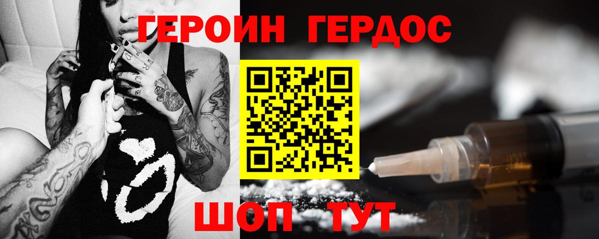 Героин  Героин Heroin  Вход с VPN  Алапаевск 